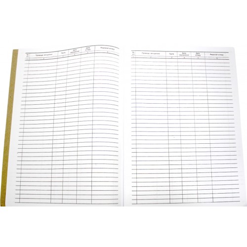 Журнал дегельментизації