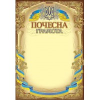 Почесна грамота А4 офіційна Г-744 №0102/Фоліо/
