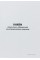 Журнал оборотних відомостей по р/р А4 50арк. газ. верт.(5)(20)