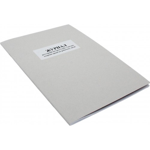 Журнал реєстрації інструкцій з питань охорони праці А4 50арк. офс. м'яка обкл. №ЖЛО008