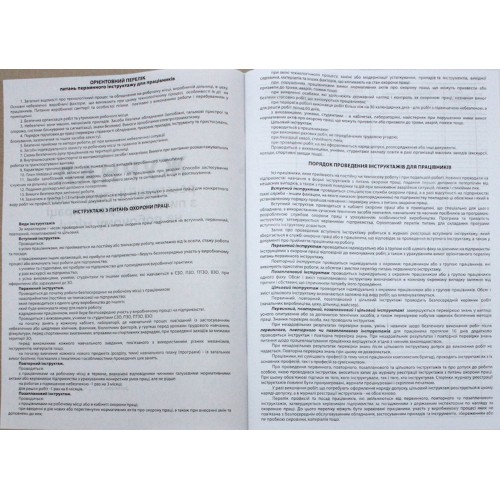 Журнал реєстрації інструкцій з питань охорони праці А4 50арк. офс. м'яка обкл. №ЖЛО008