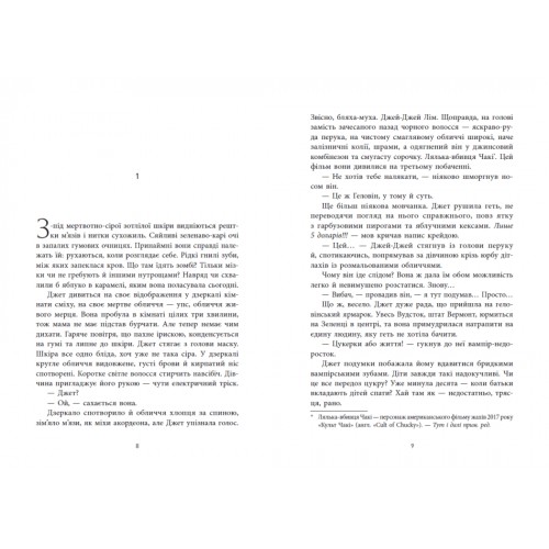 Книжка А5 "Ігри в трилер: Не достоту мертва"/Ранок/(4)