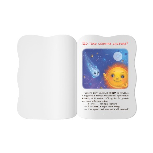 Книжка А5 "Казочки для малят. Вивчаю Космос" №6468/Кристал Бук/