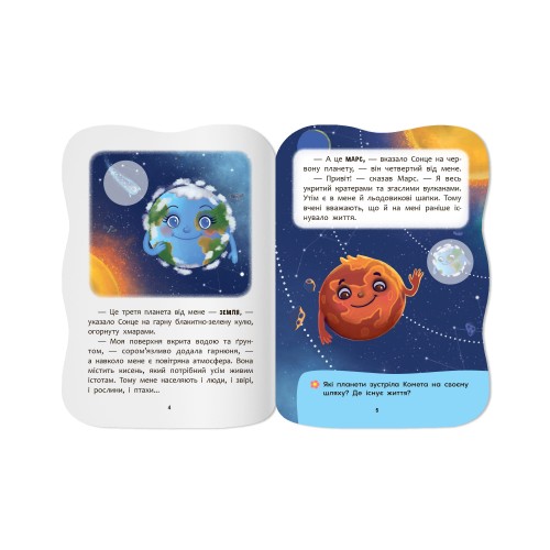 Книжка А5 "Казочки для малят. Вивчаю Космос" №6468/Кристал Бук/