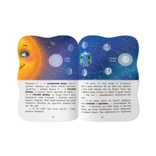 Книжка А5 "Казочки для малят. Вивчаю Космос" №6468/Кристал Бук/