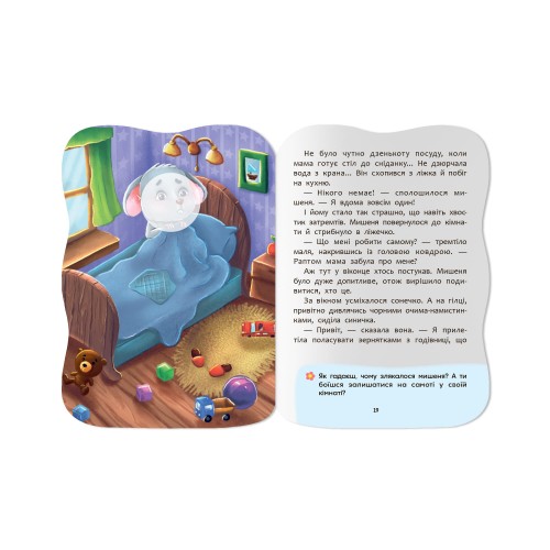Книжка А5 "Казочки для малят. Долаю страхи" №6437/Кристал Бук/