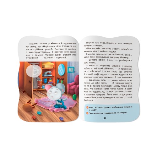 Книжка А5 "Казочки для малят. Долаю страхи" №6437/Кристал Бук/