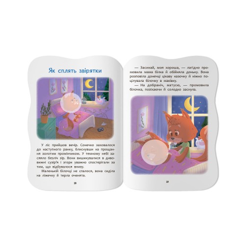 Книжка А5 "Казочки для малят. Казочки на добраніч" №6482/Кристал Бук/