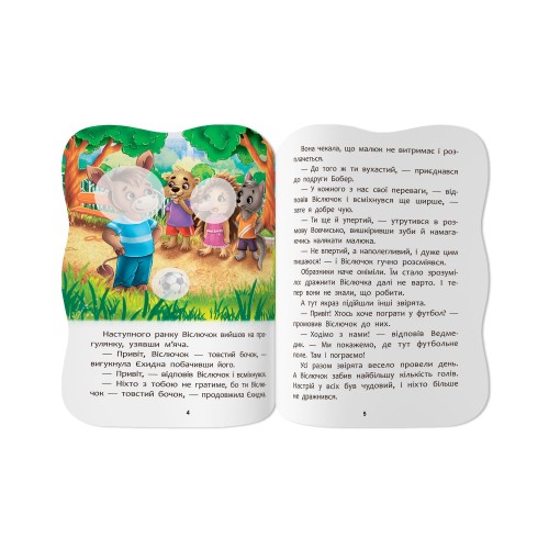 Книжка А5 "Казочки для малят. Не даю себе ображати" №6451/Кристал Бук/