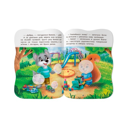 Книжка А5 "Казочки для малят. Не даю себе ображати" №6451/Кристал Бук/