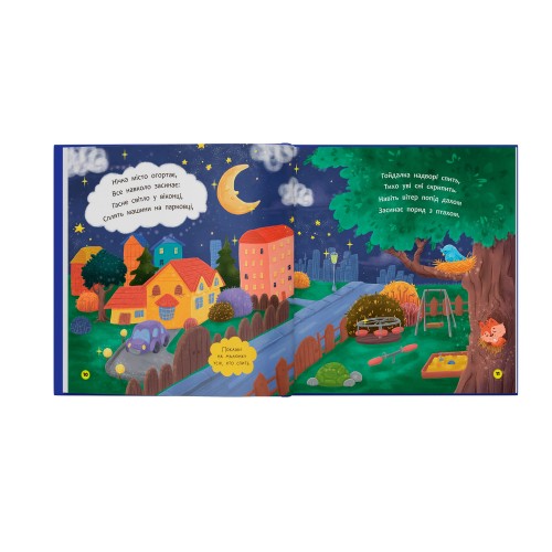 Книжка В5 "Віршики-розмовлялки. Спатоньки час!" №6505/Кристал Бук/