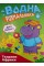 Розмальовка В5 "Розмальовка водна для малюків" №РВ-4/Рюкзачок/