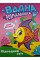 Розмальовка В5 "Розмальовка водна для малюків" №РВ-4/Рюкзачок/