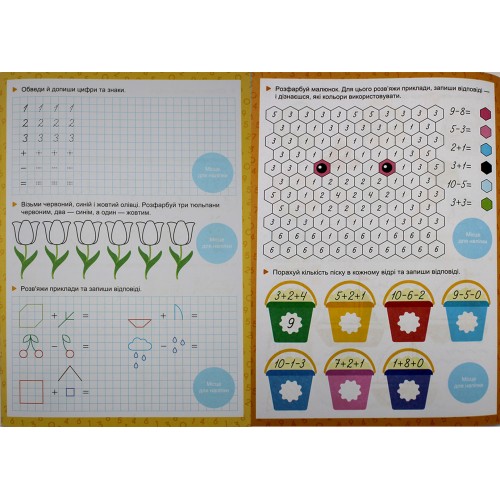 Книжка А5 "Прописи з мотиваційними наліпками: 4-6 Математичні прописи" №НП-3/Рюкзачок/(30)
