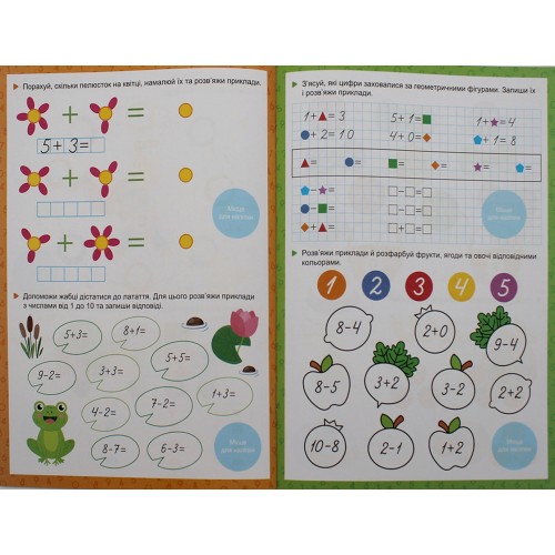 Книжка А5 "Прописи з мотиваційними наліпками: 4-6 Математичні прописи" №НП-3/Рюкзачок/(30)