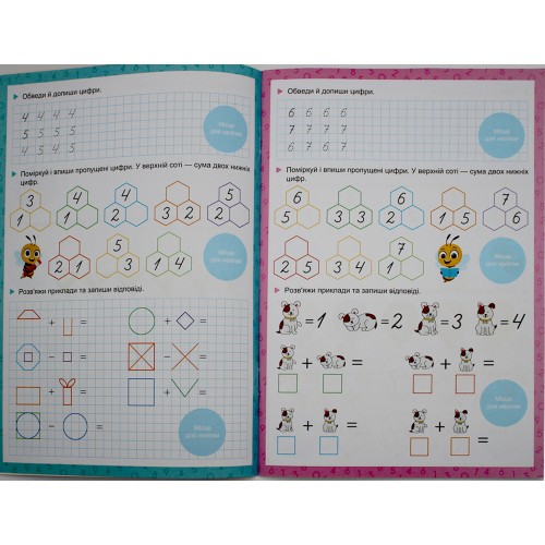Книжка А5 "Прописи з мотиваційними наліпками: 4-6 Математичні прописи" №НП-3/Рюкзачок/(30)