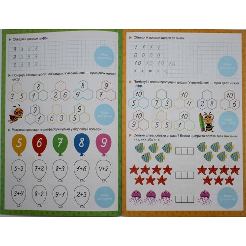 Книжка А5 "Прописи з мотиваційними наліпками: 4-6 Математичні прописи" №НП-3/Рюкзачок/(30)