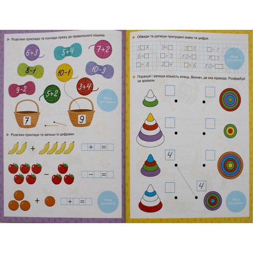 Книжка А5 "Прописи з мотиваційними наліпками: 4-6 Математичні прописи" №НП-3/Рюкзачок/(30)
