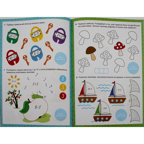 Книжка А5 "Прописи з мотиваційними наліпками: 4-6 Математичні прописи" №НП-3/Рюкзачок/(30)