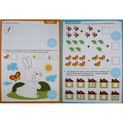 Книжка А5 "Прописи з мотиваційними наліпками: 4-6 Пишемо цифри" №НП-3/Рюкзачок/(30)