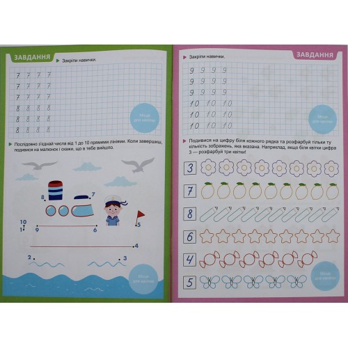 Книжка А5 "Прописи з мотиваційними наліпками: 4-6 Пишемо цифри" №НП-3/Рюкзачок/(30)