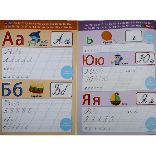 Книжка А5 "Прописи з мотиваційними наліпками: 4-6 Пишемо букви" №НП-3/Рюкзачок/(30)