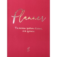 Щоденник-планер недат А5 на 6 місяців №ПЩ-1/Рюкзачок/