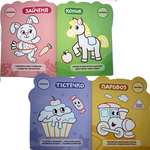 Розмальовка "Кумедні звірятка" №Р-10/Рюкзачок/