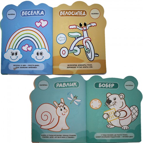 Розмальовка "Кумедні звірятка" №Р-10/Рюкзачок/