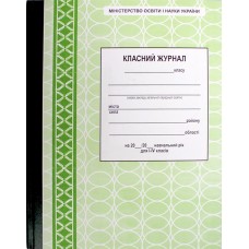 Класний журнал 1-4 класів тв.обкл. 272ст.(10)