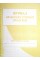 Журнал бракеражу готової продукції (школа)