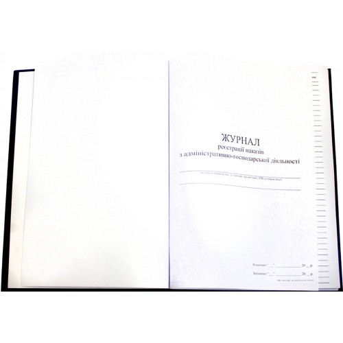 Журнал реєстрації наказів з адміністративно-господарської діяльності 100арк.