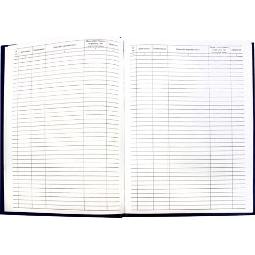 Журнал реєстрації наказів з адміністративно-господарської діяльності 100арк.