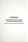 Журнал реєстрації інструктажів з охорони праці (первин.повторн.позаплан.,цільовий) А4 офс