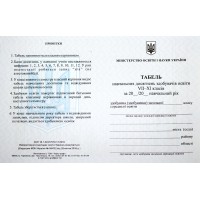 Табель навчальних досягнень учнів 7-11 класів