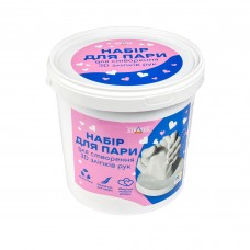 Набір для творч. "Набір для пари для створення 3D зліпків рук" №30912/Strateg/(8)