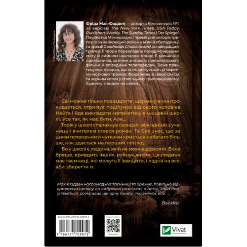 Книжка А5 "Вчитель" Ф.Мак-Фадден №9072/Vivat/(10)