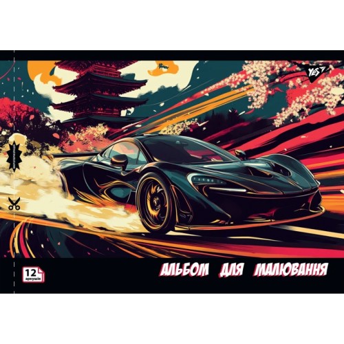 Альбом для малюв. на скобі 12/100 А4 з перфор. Sport car №130602/Yes/(8)(192)