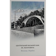 Листівка 10х15 №5 "Арка"/НСВ/