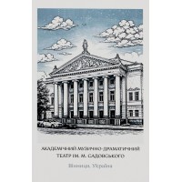 Листівка 10х15 №6 "Театр"/НСВ/
