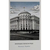 Листівка 10х15 №8 "Обласна Рада"/НСВ/