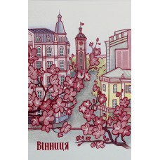 Листівка 10х15 №9 "Сакура"/НСВ/
