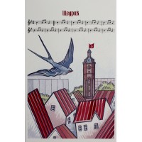 Листівка 10х15 №12 "Щедрик"/НСВ/