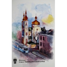 Листівка 10х15 №13 "Вінниця. Собор. Колір"/НСВ/