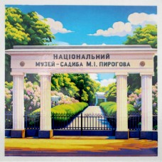 Магніт 7х7  №7 "Музей Пирогова"/НСВ/