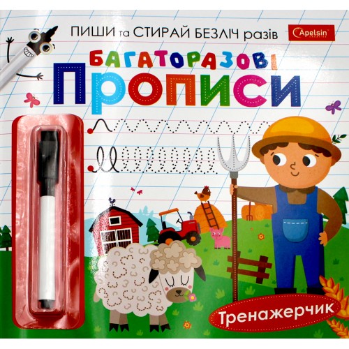 Набір для творч. "Багаторазові прописи" мікс №НТ-45/Апельсин/