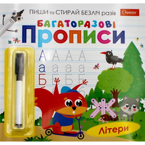 Набір для творч. "Багаторазові прописи" мікс №НТ-45/Апельсин/
