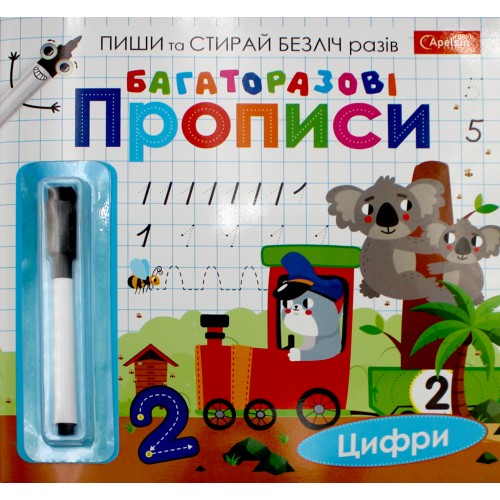 Набір для творч. "Багаторазові прописи" мікс №НТ-45/Апельсин/