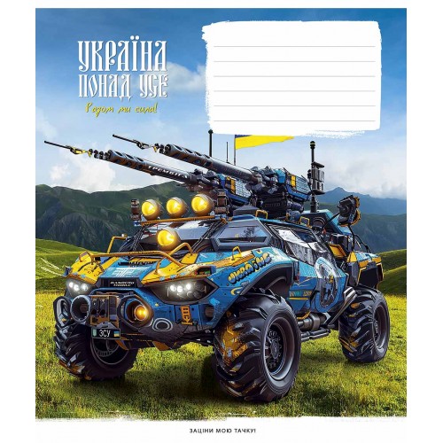 Зошит 18арк. кліт. Школярик "Бандеромобілі" виб. УФ-лак №018-3449K(25)(250)