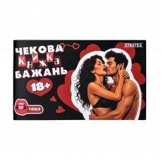 Чекова книжка бажань: 18+ №31051/Strateg/